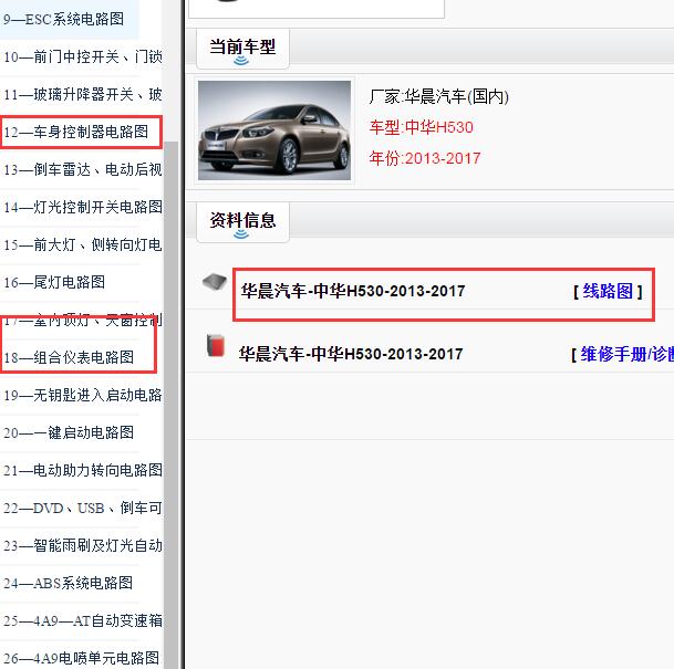 2013-2017年中华H530 全车电路图