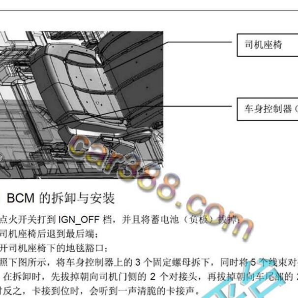 2013-2017年中华H530 BCM模块位置.