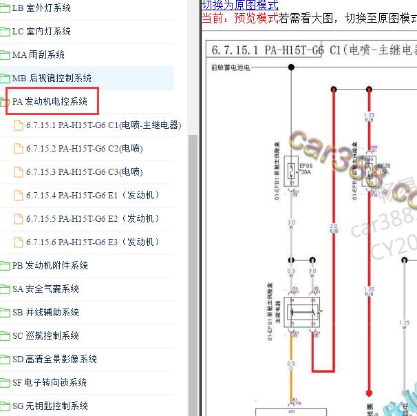 2020年长安CS55 发动机电路图