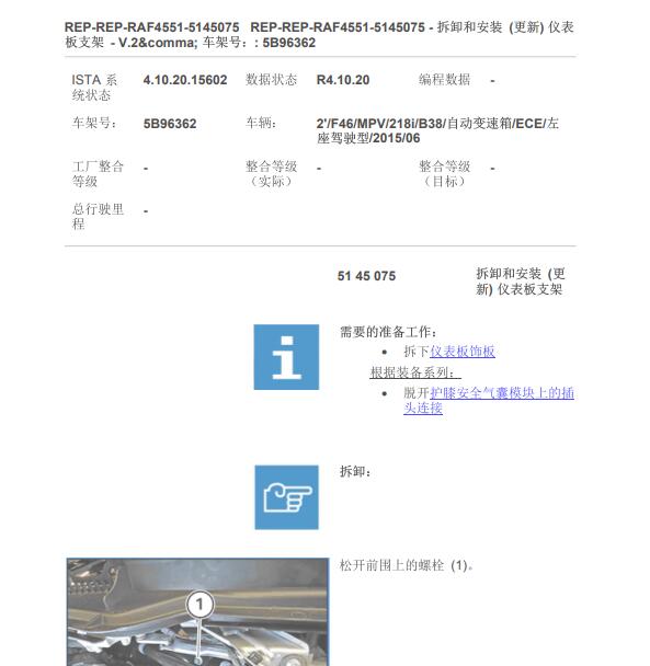 2015年宝马218 仪表拆装