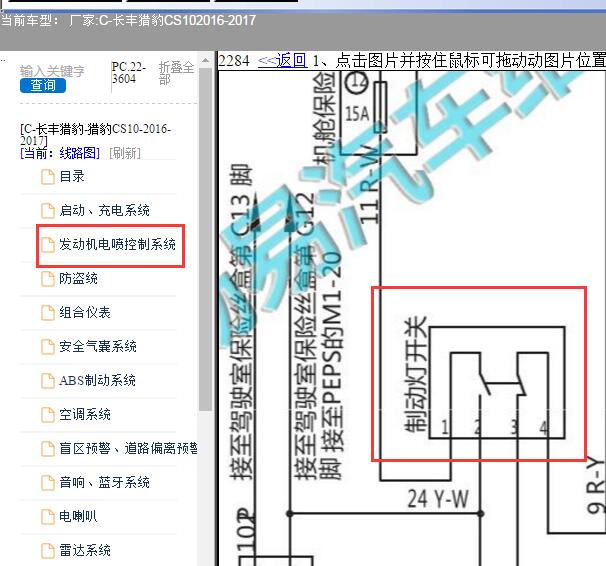 17年长丰猎豹CS10 四线刹车灯开关线路图
