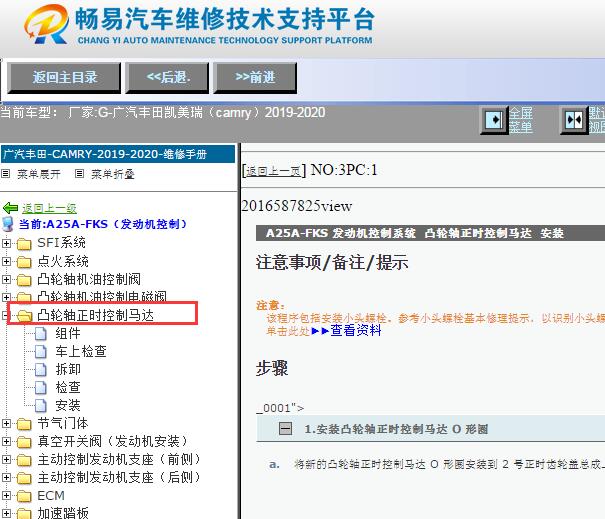 2019-2020年丰田凯美瑞可变凸轮轴正时拆装