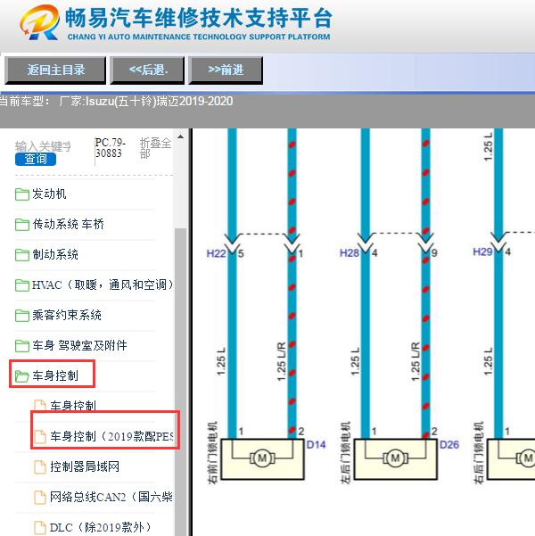 2019-2020年五十铃瑞迈中控门锁电路图