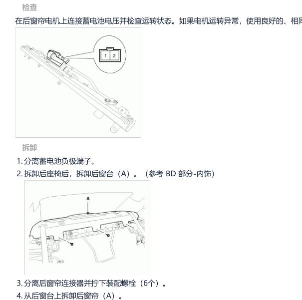 2010年现代雅科仕后遮阳帘维修手册