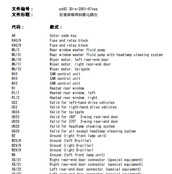 2009年奔驰威霆后雨刮电路图