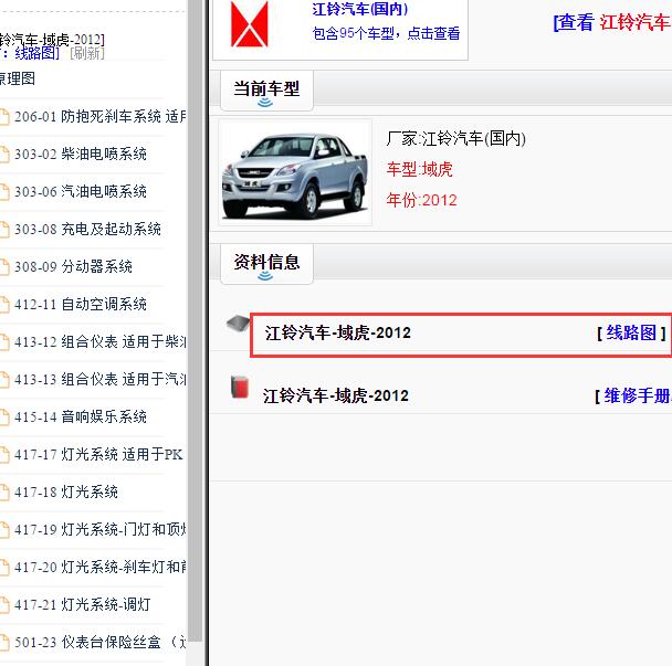 2012年江铃域虎全车电路图
