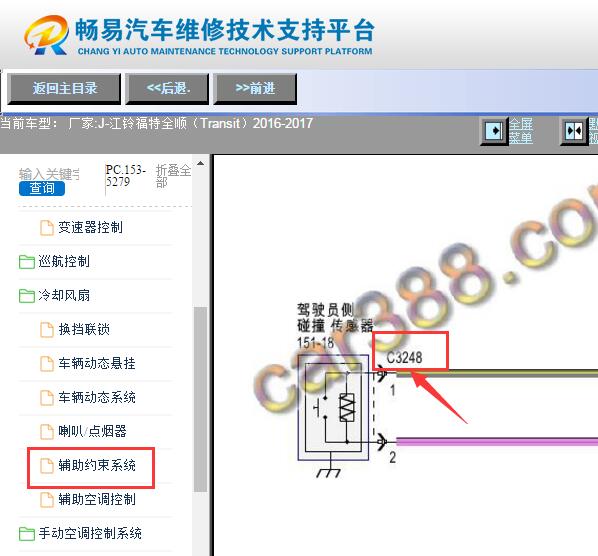 2016-2017年江铃福特全顺驾驶员侧碰撞传感器资料