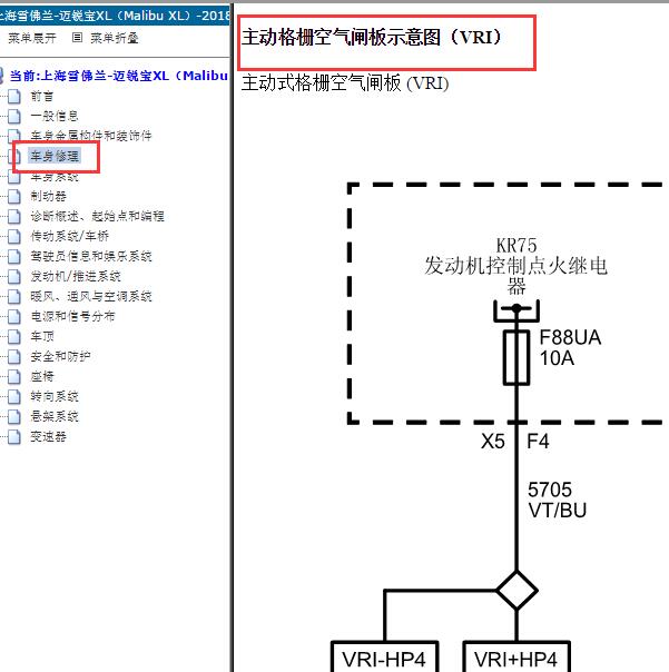 2018年雪佛兰迈锐宝XL 百叶窗电路图