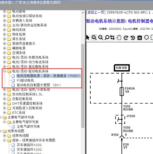 2023年上海通用五菱-星光 驱动电机电路图
