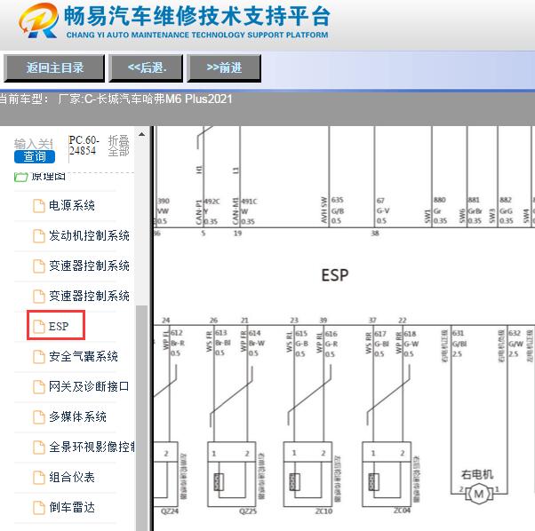 2021年长城哈弗M6PLUS ABS电路图
