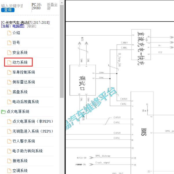 2017-2018年长安逸动EV 充电电路图