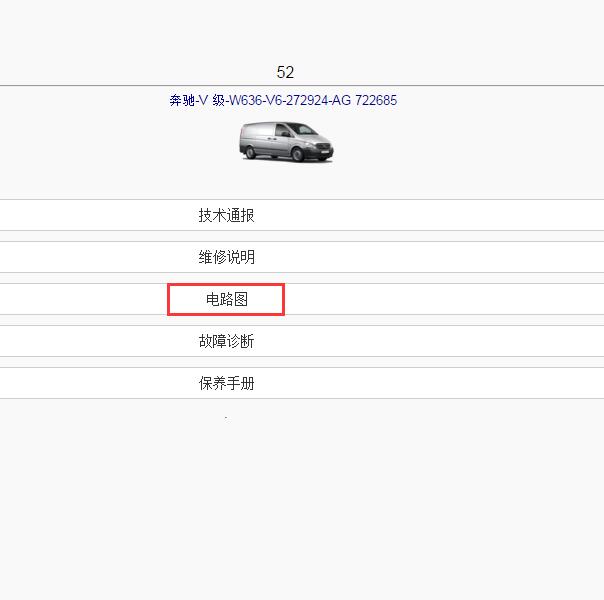 2010年奔驰唯雅诺全车电路图