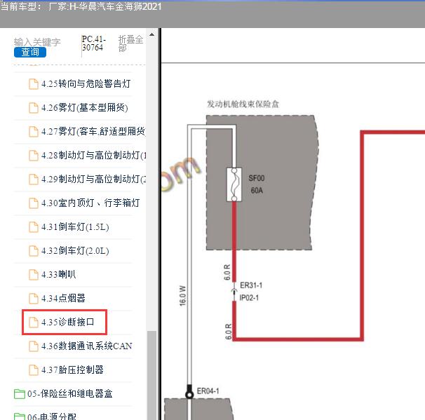 2021年金杯金海狮诊断接头电路图