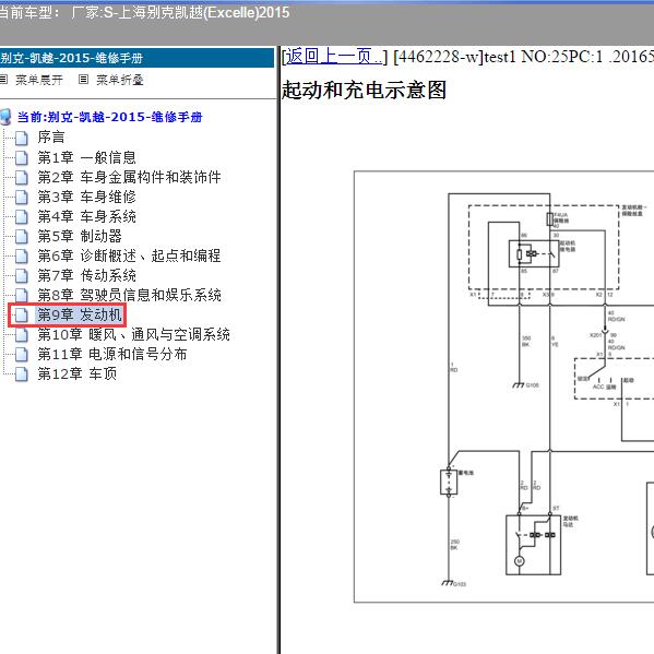 2015年上海别克-凯越 起动机电路图