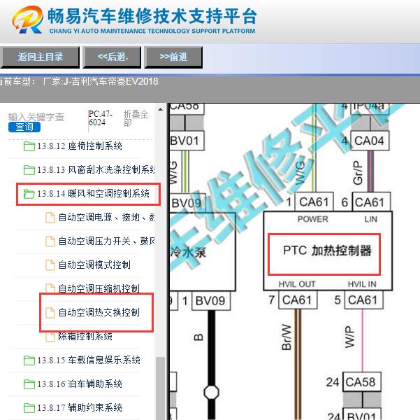 2018年吉利帝豪EV空调PTC加热器电路图