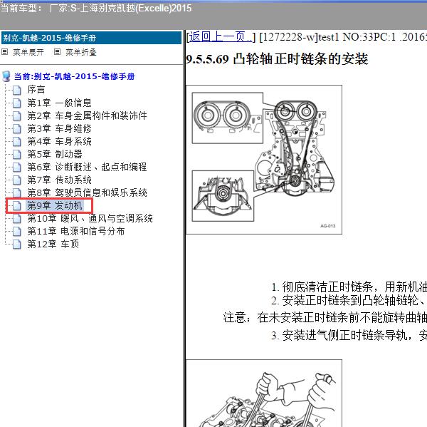 2015年上海别克-凯越 发动机正时
