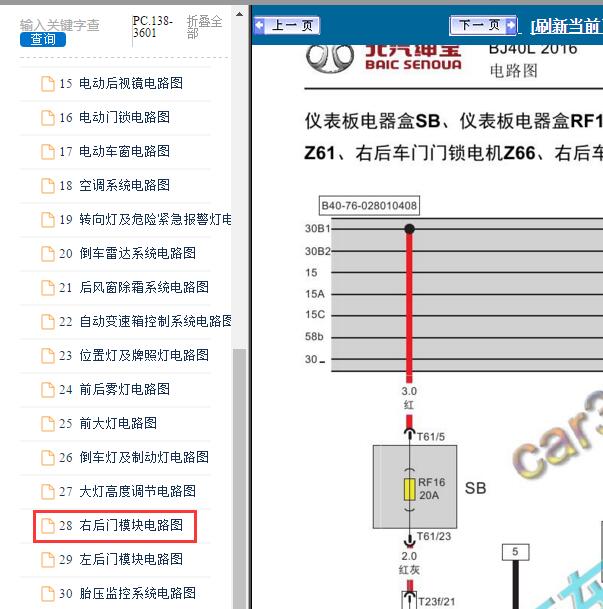2016-2017年北京BJ40L右后门模块电路图