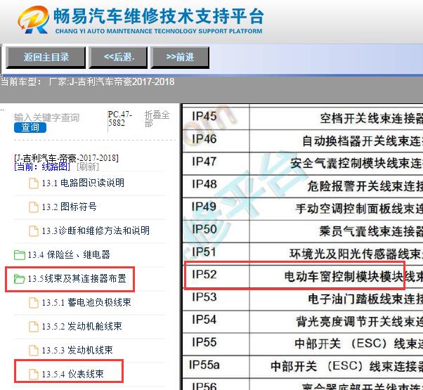 2017-2018年吉利帝豪电动车窗模块位置
