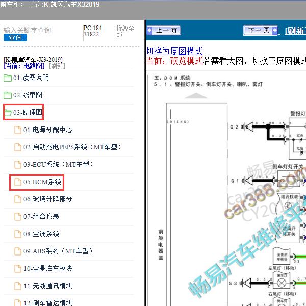 2019年凯翼汽车-X3 车身电路图