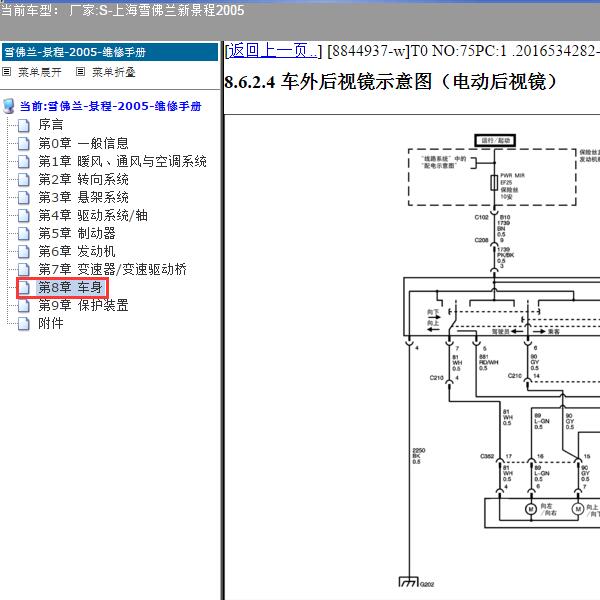 2005年上海雪佛兰-新景程 后视镜电路图