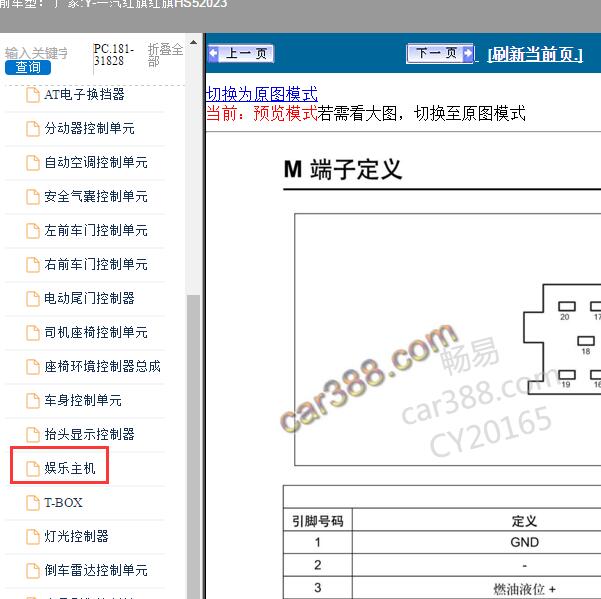 2023年一汽红旗-红旗HS5 音响娱乐主机针脚资料