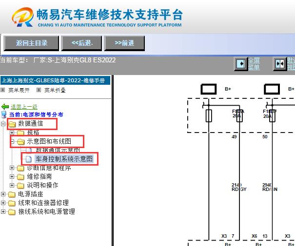 2022年别克GL8 车身电脑电路图