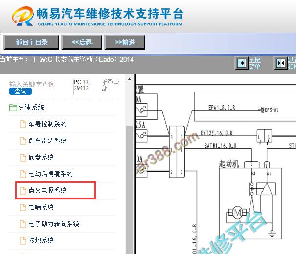 2014年长安逸动起动机电路图资料
