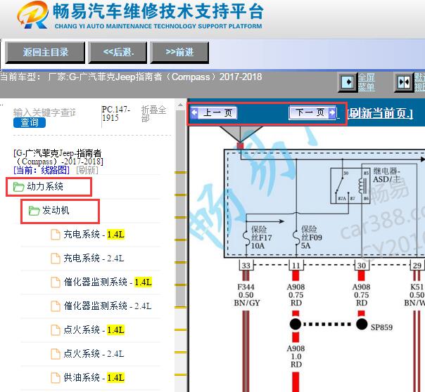2017-2018年广汽菲克吉普指南者发动机电路图