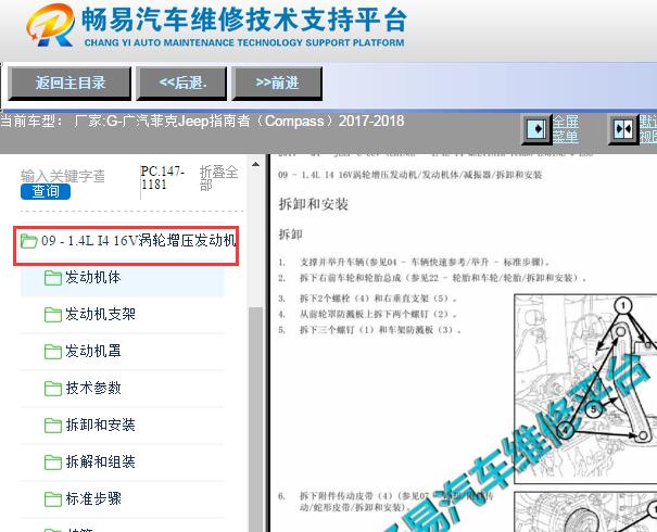 2017-2018年广汽菲克吉普指南者发动机维修手册