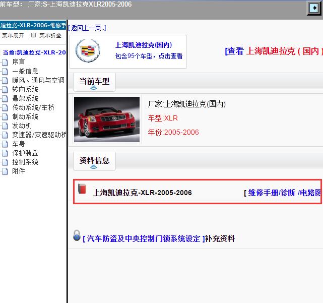 2005-2006年上海凯迪拉克-XLR 全车维修手册