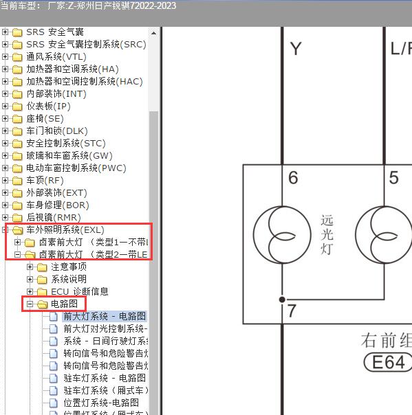 2023年郑州日产锐骐7远光灯电路图