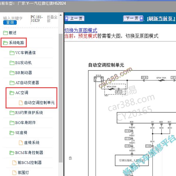 2024年一汽红旗-红旗H5 空调系统电路图