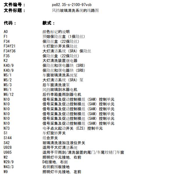 2013年奔驰威霆雨刮电路图