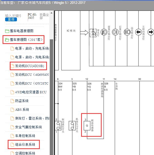 2012-2017年长城风骏5发动机燃油液位电路图