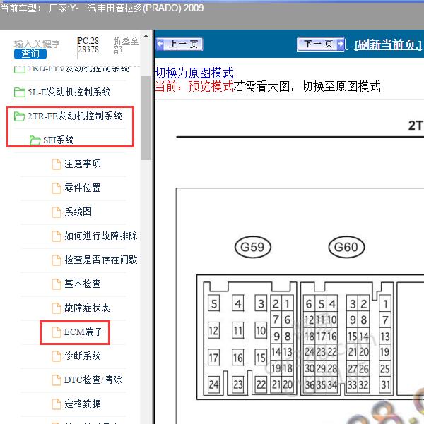 2009年丰田普拉多2TR发动机针脚和维修手册