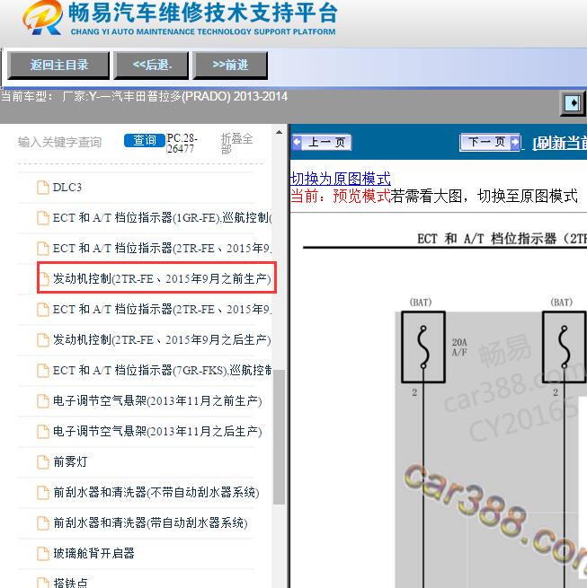 2013-2014年丰田普拉多2TR发动机电路图