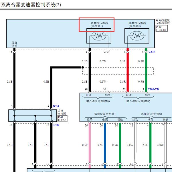 2020年现代途胜离合器1传感器电路图