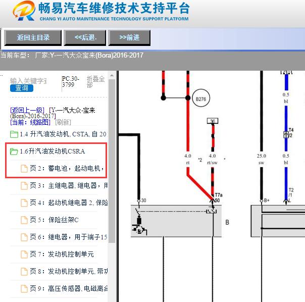 2016年大众宝来起动机电路图