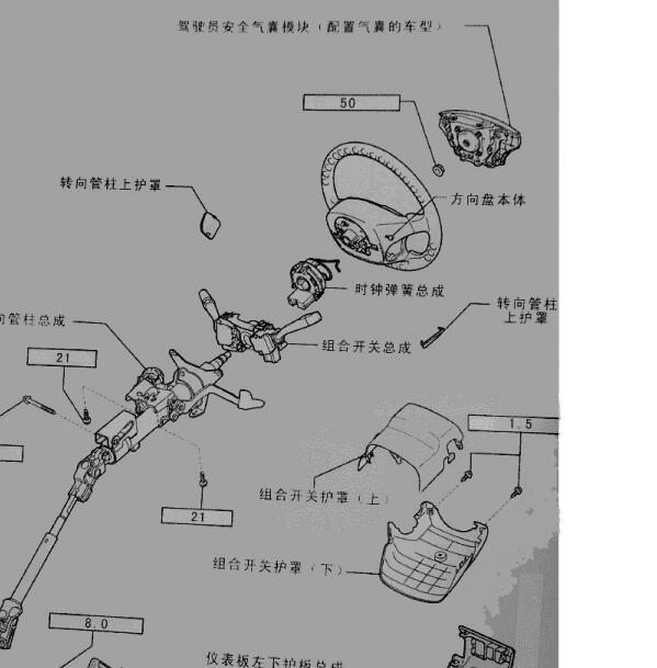 2020年金杯凯锐转向系统维修手册.