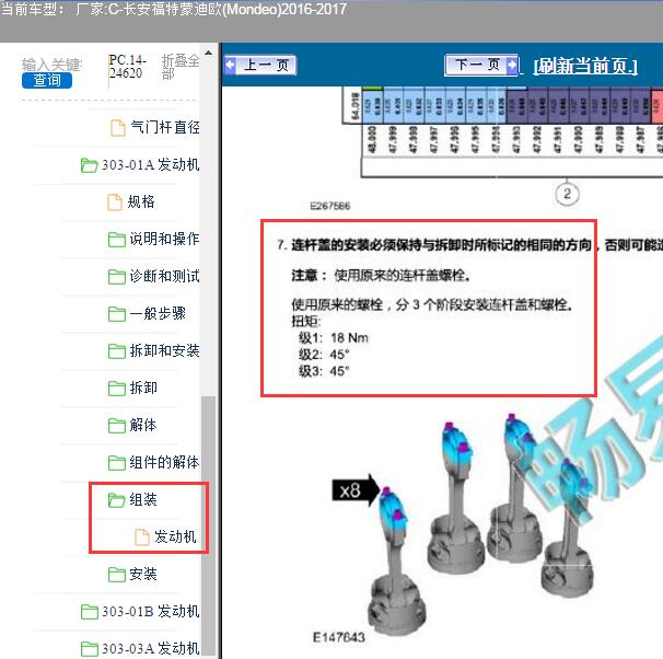 2017年福特蒙迪欧连杆瓦螺丝扭矩