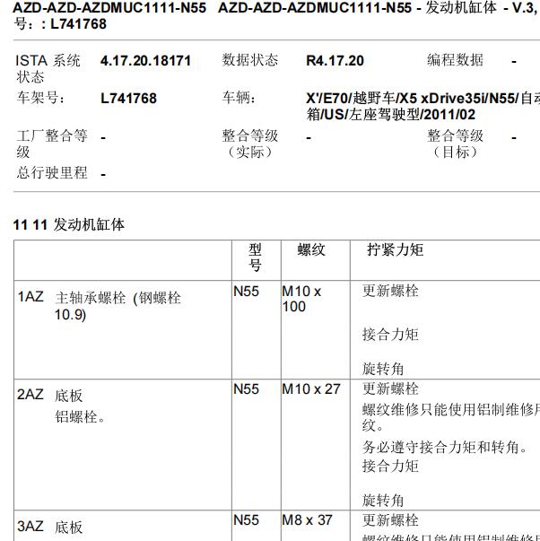 2011年宝马X5发动机扭力和间隙资料