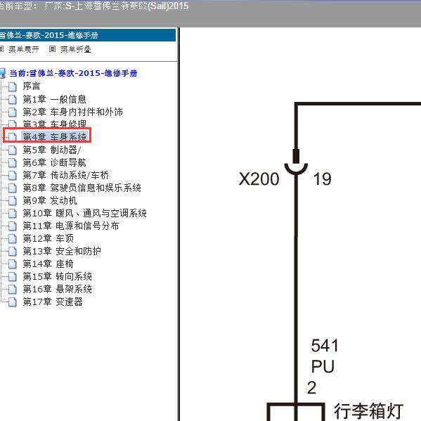 2015年上海雪佛兰-新赛欧(Sail) 照明系统电路图