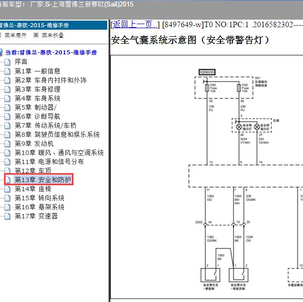 2015年上海雪佛兰-新赛欧 气囊电路图
