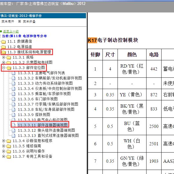 2012年上海雪佛兰-迈锐宝 ABS针脚