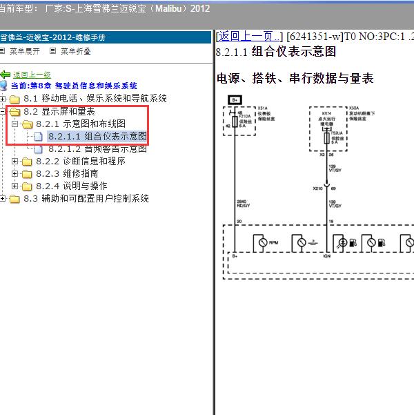 2012年上海雪佛兰-迈锐宝 仪表电路图
