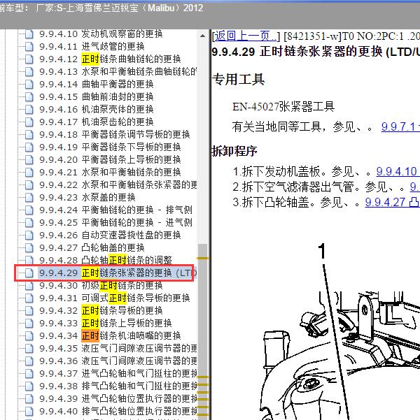 2012年上海雪佛兰-迈锐宝 发动机正时