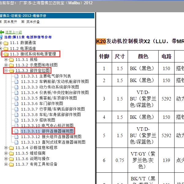 2012年上海雪佛兰-迈锐宝 LLU发动机针脚