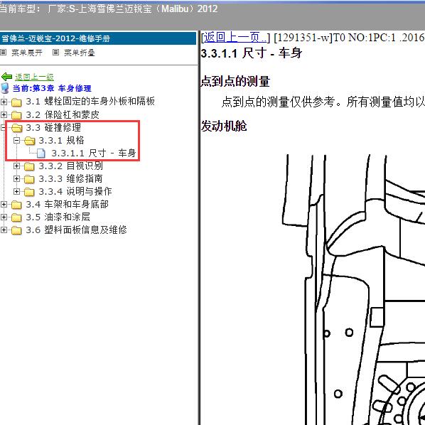 2012年上海雪佛兰-迈锐宝 车身尺寸数据