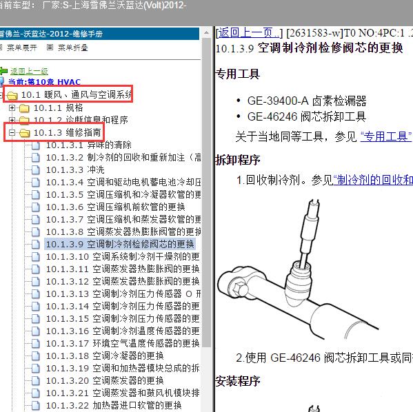 2012年上海雪佛兰-沃蓝达 空调系统维修手册