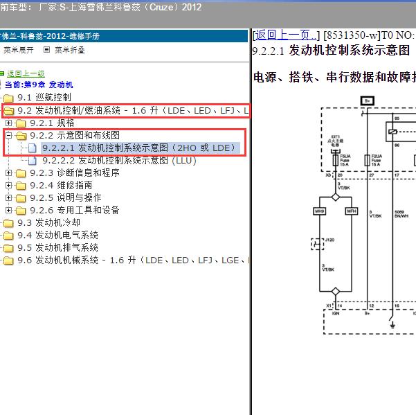2012年上海雪佛兰-科鲁兹 发动机电路图